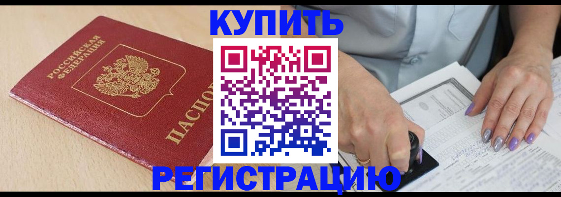 прописка для военкомата в Гудермесе