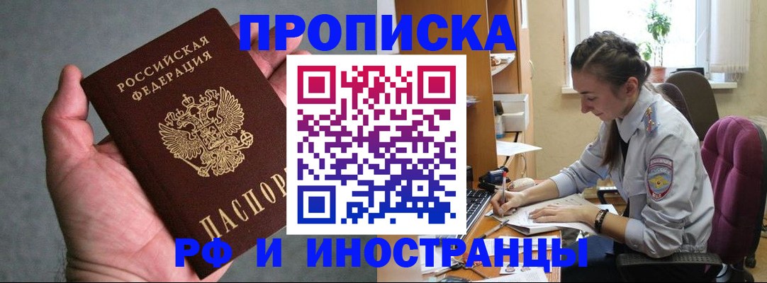 прописка для работы в Гудермесе